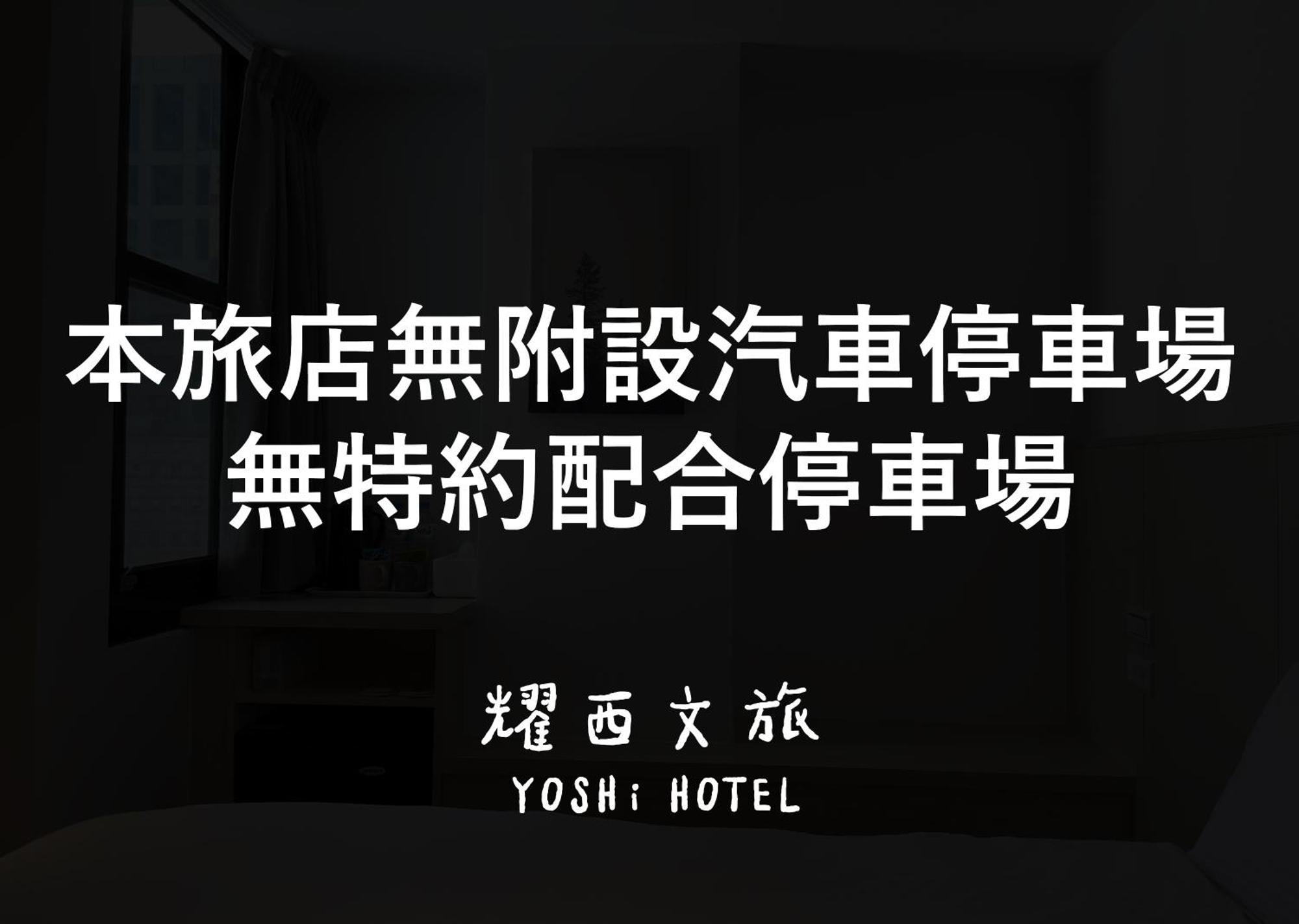 Yoshi Hotel - Tainan Station Branch Экстерьер фото